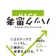 ハック思考 最短最速で世界が変わる方法論（幻冬舎） [電子書籍]
