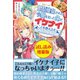 婚約破棄された令嬢を拾った俺が、イケナイことを教え込む〈試し読み増量版〉～美味しいものを食べさせておしゃれをさせて、世界一幸せな少女にプロデュース！～（主婦と生活社） [電子書籍]