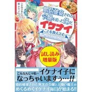 婚約破棄された令嬢を拾った俺が、イケナイことを教え込む〈試し読み増量版〉～美味しいものを食べさせておしゃれをさせて、世界一幸せな少女にプロデュース！～（主婦と生活社） [電子書籍]