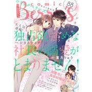comic Berry's vol.88（スターツ出版） [電子書籍]