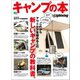別冊Lightning Vol.229 キャンプの本（ヘリテージ） [電子書籍]