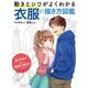 動きとシワがよくわかる 衣服の描き方図鑑 服の仕組みから角度別の描き方まで（ホビージャパン） [電子書籍]