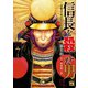 信長を殺した男～本能寺の変 431年目の真実～ 7（秋田書店） [電子書籍]