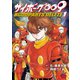 サイボーグ009 BGOOPARTS DELETE 1（秋田書店） [電子書籍]