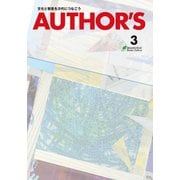 AUTHOR'S（オーサーズ）3（まむかいブックスギャラリー） [電子書籍]