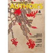 AUTHOR'S（オーサーズ）4（まむかいブックスギャラリー） [電子書籍]