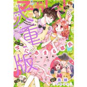 マーガレット 2020年8号（集英社） [電子書籍]