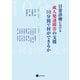 日常診療における成人発達障害の支援：10分間で何ができるか（星和書店） [電子書籍]