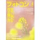 フォトコン2020年4月号（日本写真企画） [電子書籍]