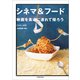 シネマ＆フード 映画を食卓に連れて帰ろう（KADOKAWA） [電子書籍]