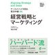 名古屋商科大学ビジネススクール ケースメソッドMBA実況中継 01 経営戦略とマーケティング（ディスカヴァー・トゥエンティワン） [電子書籍]