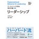 名古屋商科大学ビジネススクール ケースメソッドMBA実況中継 02 リーダーシップ（ディスカヴァー・トゥエンティワン） [電子書籍]