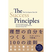 理想の自分をつくる100の法則（ディスカヴァー・トゥエンティワン） [電子書籍]