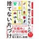モノが多い 部屋が狭い 時間がない でも、捨てられない人の捨てない片づけ（ディスカヴァー・トゥエンティワン） [電子書籍]