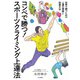 コンペで勝つ！ スポーツクライミング上達法（山と溪谷社） [電子書籍]