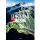 改訂版 日本百名山地図帳（山と溪谷社） [電子書籍]
