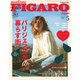 フィガロジャポン（madame FIGARO japon） 2020年5月号（CEメディアハウス） [電子書籍]