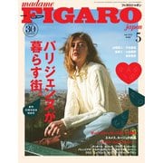 フィガロジャポン（madame FIGARO japon） 2020年5月号（CEメディアハウス） [電子書籍]