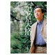 記者失格（朝日新聞出版） [電子書籍]