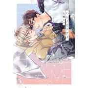 ハレノヒニアメ（ダリアコミックスe） [電子書籍]