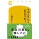サザエさんと長谷川町子（幻冬舎） [電子書籍]