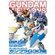 ガンダムウェポンズ ガンプラG30編（ホビージャパン） [電子書籍]