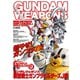 ガンダムウェポンズ 模型戦士ガンプラビルダーズJ編（ホビージャパン） [電子書籍]