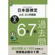 日本語検定公式過去問題集 6級・7級 令和2年度版（東京書籍） [電子書籍]