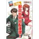 こちら、郵政省特別配達課！（朝日新聞出版） [電子書籍]