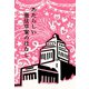 あたらしい憲法草案のはなし（太郎次郎社エディタス） [電子書籍]