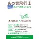 死んでる場合じゃないよ あの世飛行士（予約フライト篇）（ヒカルランド） [電子書籍]
