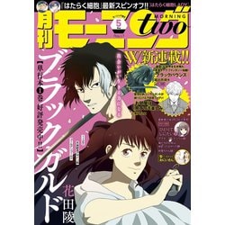 ヨドバシ Com 月刊モーニング ツー 年5月号 年3月21日発売 講談社 電子書籍 通販 全品無料配達