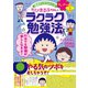 満点ゲットシリーズせいかつプラス ちびまる子ちゃんのラクラク勉強法（集英社） [電子書籍]