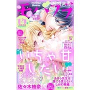 モバフラ 2020年14号（小学館） [電子書籍]