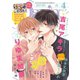 ダリア 2020年4月号（ダリアコミックスe） [電子書籍]