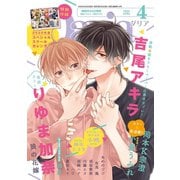 ダリア 2020年4月号（ダリアコミックスe） [電子書籍]
