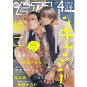 BOY'Sピアス 2020年4月号（ジュネット） [電子書籍]