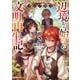 フシノカミ 2 ～辺境から始める文明再生記～（オーバーラップ） [電子書籍]