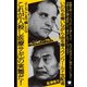 よくもここまで騙したな これが（人殺し医療サギ）の実態だ！ いのちを奪いながら金を奪うワンワールド支配者（超☆はらはら）（ヒカルランド） [電子書籍]