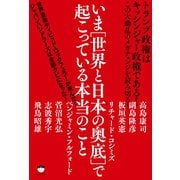 トランプ政権はキッシンジャー政権である！ いま（世界と日本の奥底）で起こっている本当のこと この大動乱のメガチェンジを読み切る！（ヒカルランド） [電子書籍]