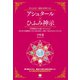 アシュタール×ひふみ神示 立ち上がれ！地球の女神たちよ！（ヒカルランド） [電子書籍]