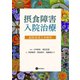 摂食障害入院治療（星和書店） [電子書籍]