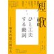 短歌 2020年4月号（角川文化振興財団） [電子書籍]