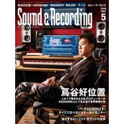サウンド＆レコーディング・マガジン 2020年5月号（リットーミュージック） [電子書籍]