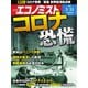 週刊エコノミスト 2020年3/31号（毎日新聞出版） [電子書籍]
