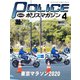 ポリスマガジン 2020年4月号（バック・アップ） [電子書籍]