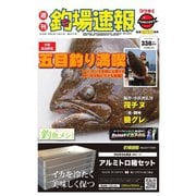 週刊 釣場速報 関西版 2020/03/27号（名光通信社） [電子書籍]
