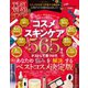 晋遊舎ムック TEST the BEST Beauty 2020（晋遊舎） [電子書籍]