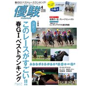 月刊「優駿」 2020年4月号（中央競馬ピーアール） [電子書籍]