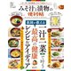 晋遊舎ムック 便利帖シリーズ048 みそ汁と漬物の便利帖（晋遊舎） [電子書籍]